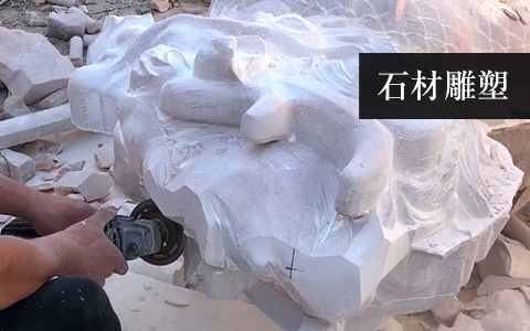 石雕 石雕