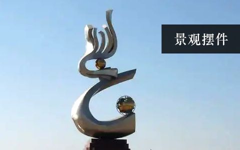 景觀擺件雕塑 景觀擺件雕塑